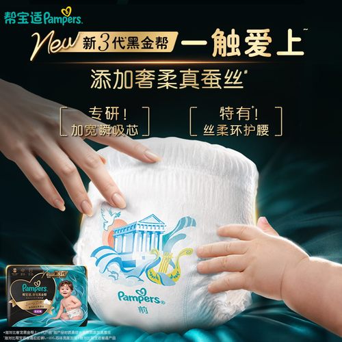 【添加真蚕丝】新帮宝适黑金帮拉拉裤L-4XL尿不湿超薄透气纸尿裤 - 图2