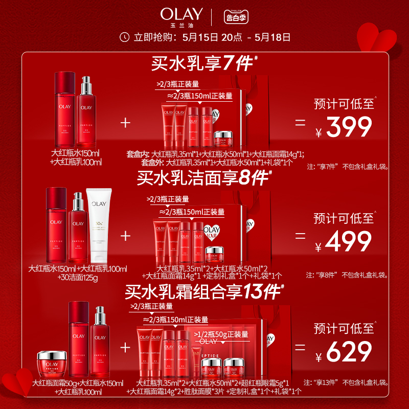 【520礼物】OLAY玉兰油大红瓶水乳套装护肤品抗皱紧致