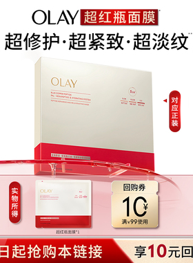 【淘宝秒杀】OLAY全新水光小白瓶面膜试用补水保湿美白提亮旅行装