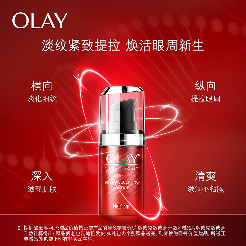 【顺丰速达】玉兰油大红瓶眼霜烟酰胺 olay眼霜