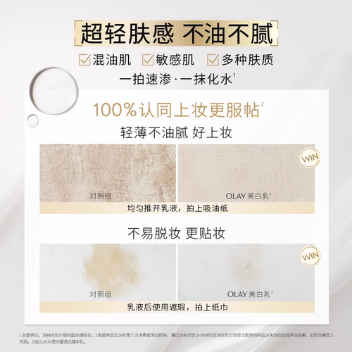 OLAY美白精华爽肤水化妆烟酰胺减黄提亮补水玉兰油 - 图2
