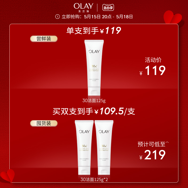 【520礼物】OLAY玉兰油30氨基酸表活洁面乳洗面奶专用男女清洁 - 图0