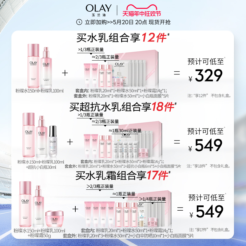 【618】OLAY玉兰油塑颜粉璨水乳化妆品护肤品烟酰胺套装旗舰店