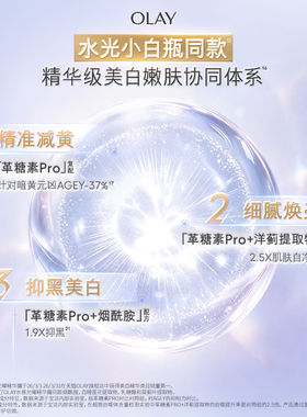 【李佳琦双11超级爆品节付定金】OLAY玉兰油美白水乳护肤套装