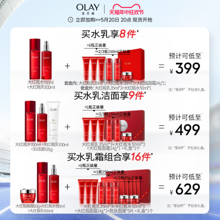 【618】OLAY玉兰油大红瓶水乳套装化妆护肤品抗皱紧致保湿旗舰店