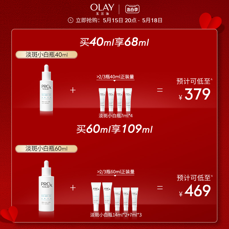 【520礼物】OLAY玉兰油淡斑小白瓶面部精华液新升级传明酸烟酰胺