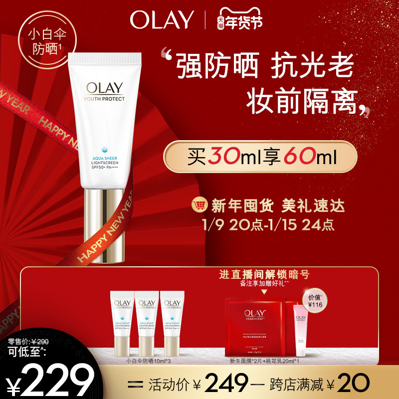 玉兰油隔离面部清爽女零重力小白伞 olay防晒霜