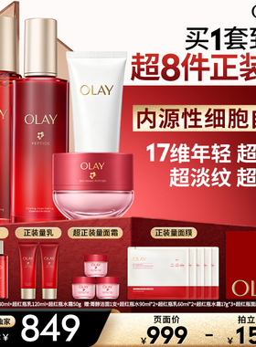 【达人臻选】OLAY玉兰油超红瓶水乳套装护肤品修护保湿滋润