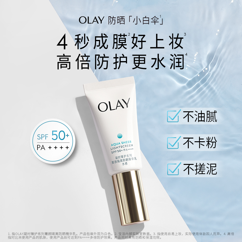 【618】OLAY玉兰油小白伞防晒霜防紫外线面部身体保湿隔离SPF50+ - 图1