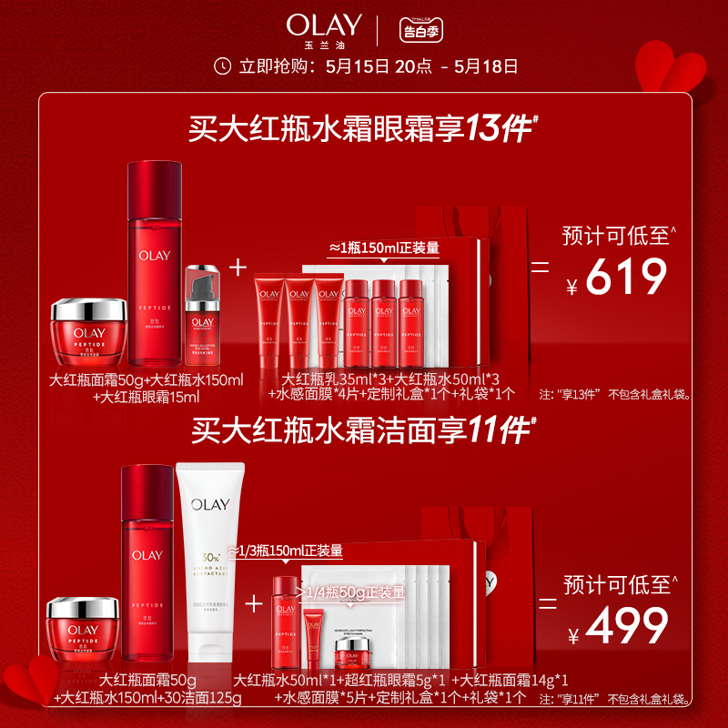 【520礼物】OLAY玉兰油大红瓶水乳套装化妆品护肤品抗皱保湿