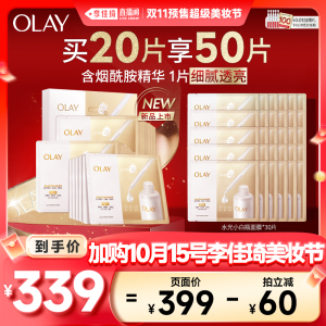 李佳琦美妆节20点付定金OLAY水光小白瓶面膜+细腻涂抹面膜