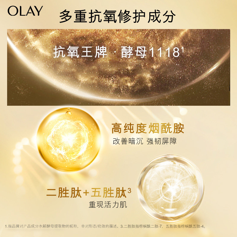【顺丰速达】玉兰油熬夜霜酵母面霜 olay乳液/面霜