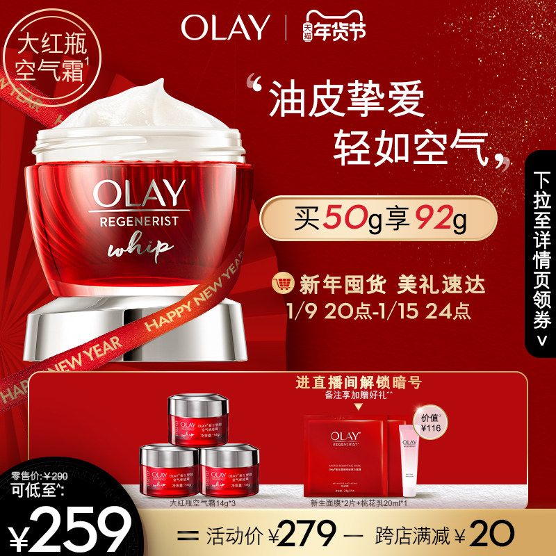 玉兰油乳液抗皱紧致补水滋润大红瓶 olay乳液/面霜