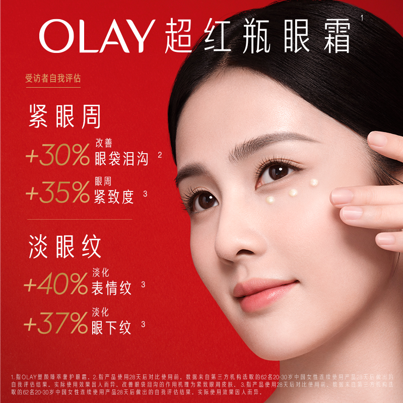 【618】OLAY玉兰油超红瓶眼霜抗皱淡细纹紧致保湿修护提拉抗老