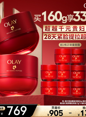 【烈儿专属】OLAY玉兰油超红瓶油霜保湿滋润抗皱提拉紧致送礼