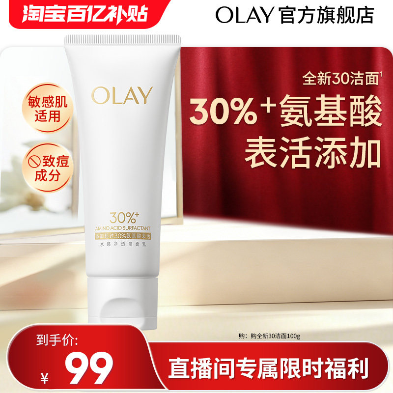 OLAY玉兰油30氨基酸洁面乳洗面奶男女清洁毛孔卸妆