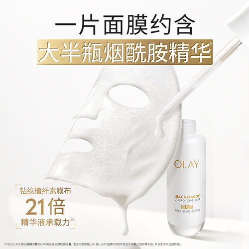 OLAY小白瓶面膜美白补水提亮保湿烟酰胺水光玉兰油 - 图2
