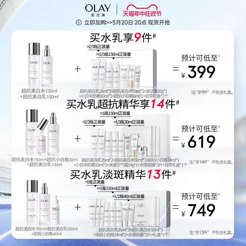 OLAY玉兰油美白水乳护肤品套装