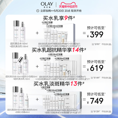 【618】OLAY玉兰油超抗美白水乳抗糖抗氧护肤品化妆品套装补水