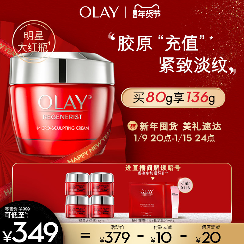 玉兰油乳液抗皱紧致补水滋润大红瓶 olay乳液/面霜