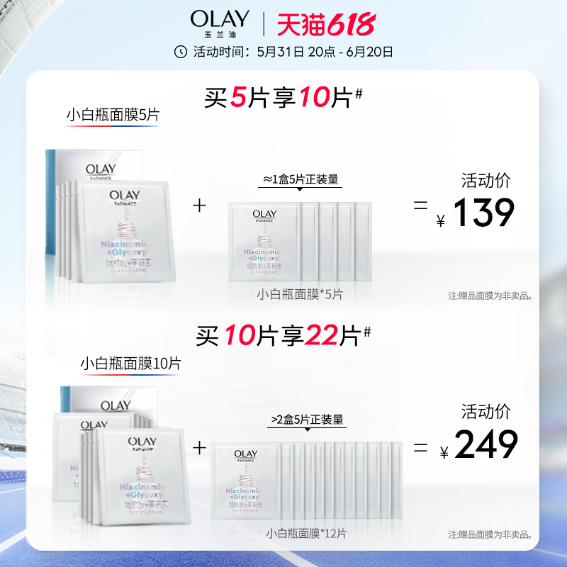 【618】OLAY玉兰油抗糖小白瓶面膜补水保湿美白提亮去黄气旗舰店