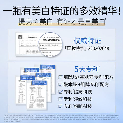 OLAY玉兰油多效超抗小白瓶精华液改善暗沉美白亮白抗氧抗糖正品