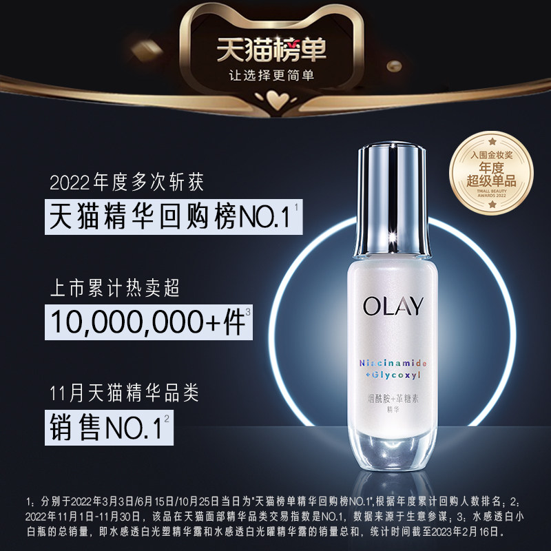 【顺丰速达】玉兰油抗糖小白瓶精华液 olay液态精华