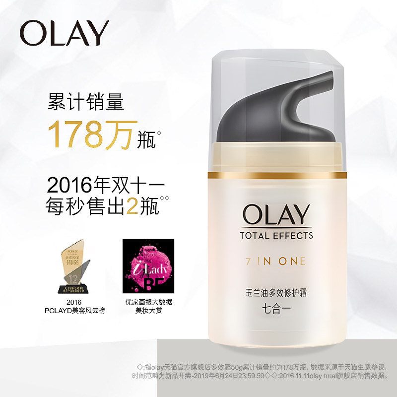 【顺丰速达】玉兰油多效修护霜a面霜 olay乳液/面霜