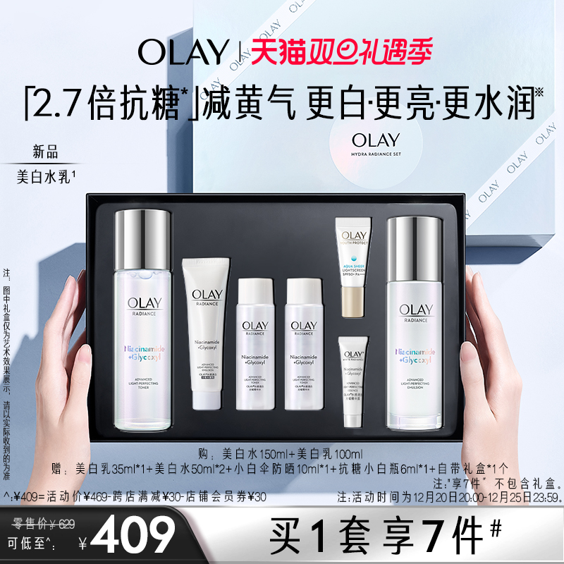 爱打扮(www.idaban.cn)，OLAY玉兰油美白水乳烟酰胺护肤套装全套化妆品补水保湿提亮正品女