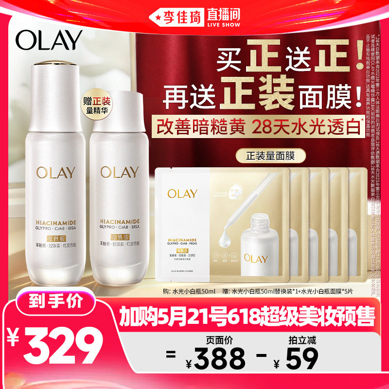 李佳琦直播间！OLAY水光小白瓶精华液美白