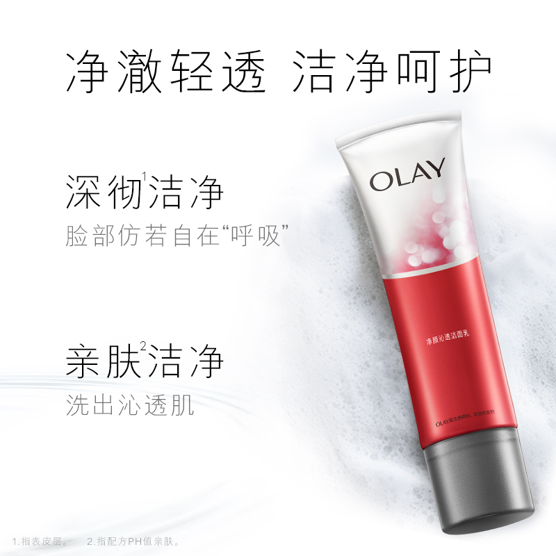 【618】OLAY玉兰油大红瓶氨基酸洗面奶洁面乳清洁毛孔官方