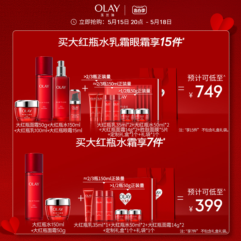 【520礼物】OLAY玉兰油大红瓶水乳套装化妆品护肤品抗皱保湿