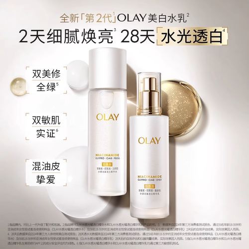 OLAY美白精华爽肤水化妆烟酰胺减黄提亮补水玉兰油 - 图0