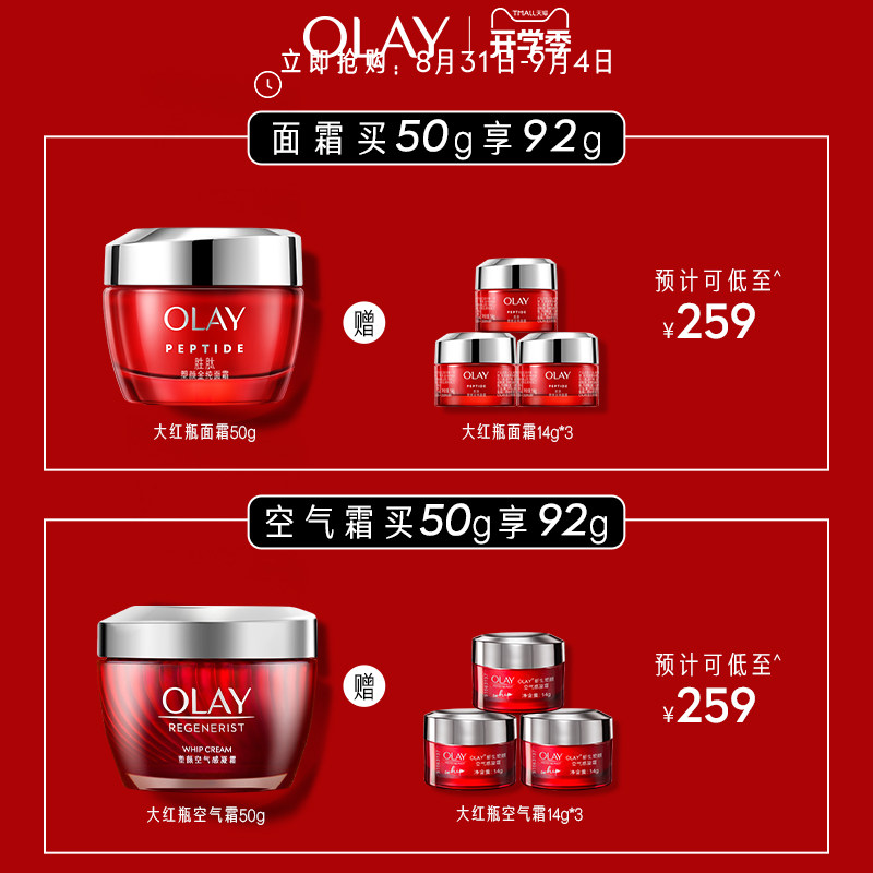 【顺丰速达】玉兰油面霜胜肽大红瓶 olay乳液/面霜