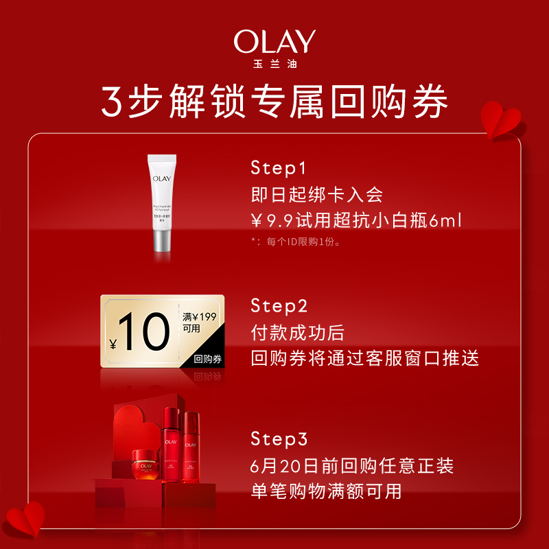 【顺手带】OLAY玉兰油多效超抗小白瓶抗糖精华液6ml+回购券 - 图0