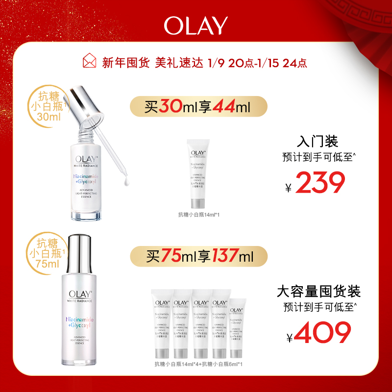 玉兰油光感美白精华补水抗糖小白瓶 olay液态精华