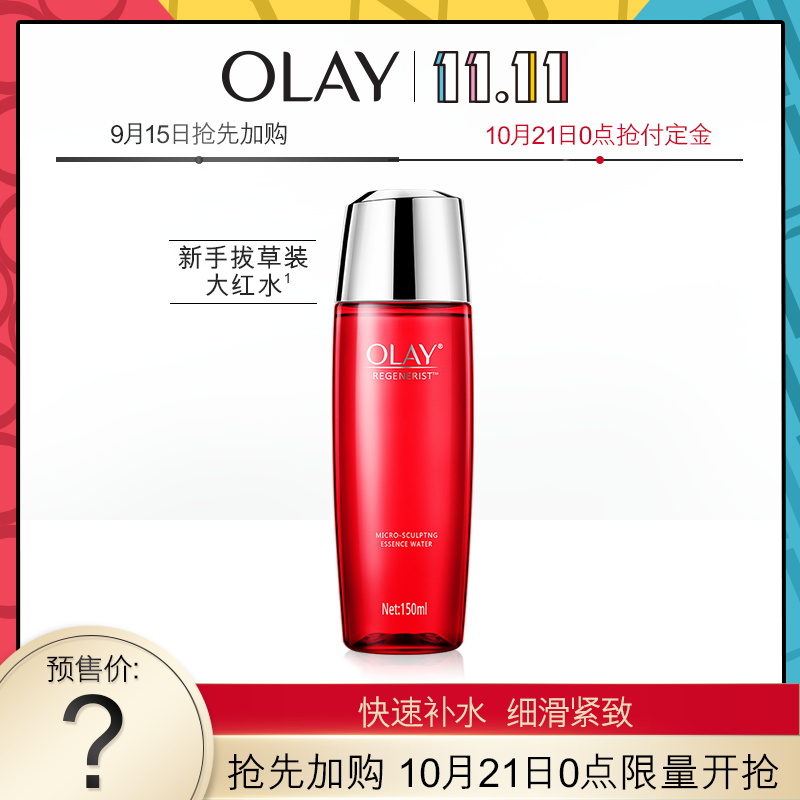 大红水新生塑颜金纯活能水爽肤水补水滋润保湿 OLAY 大红水新生塑颜金纯活能水爽肤水补水滋润保湿 OLAY