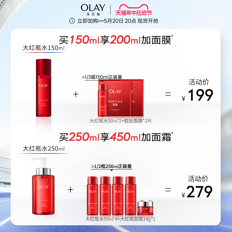 【618】OLAY玉兰油大红瓶精华爽肤水抗老抗皱紧致护肤补水保湿 - 图0