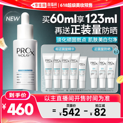 【李佳琦618超级美妆预售20点付定金】OLAY淡斑小白瓶1+1传明酸