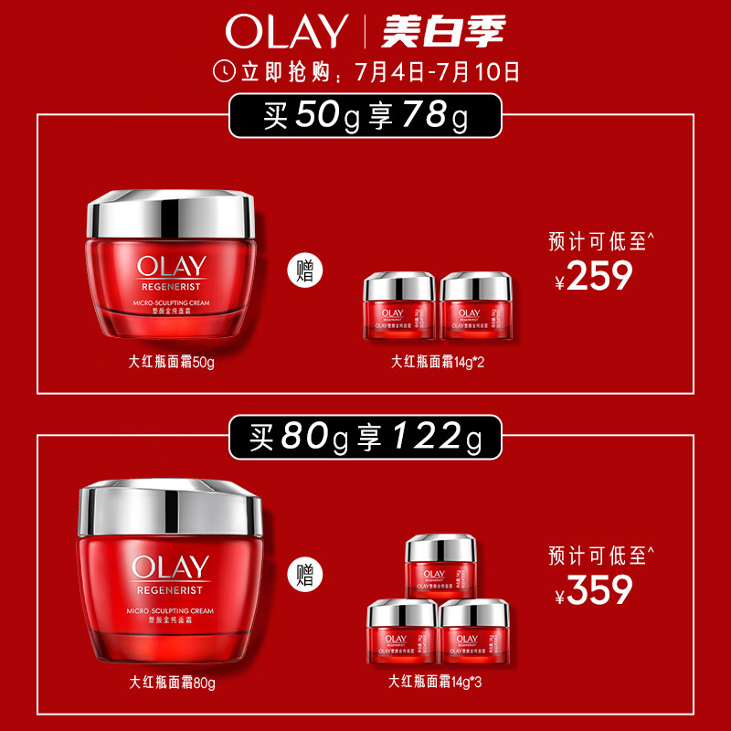 【顺丰速达】玉兰油面霜胜肽大红瓶 olay乳液/面霜