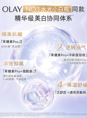 【达人专属】OLAY玉兰油水光小白瓶面膜补水保湿美白提亮