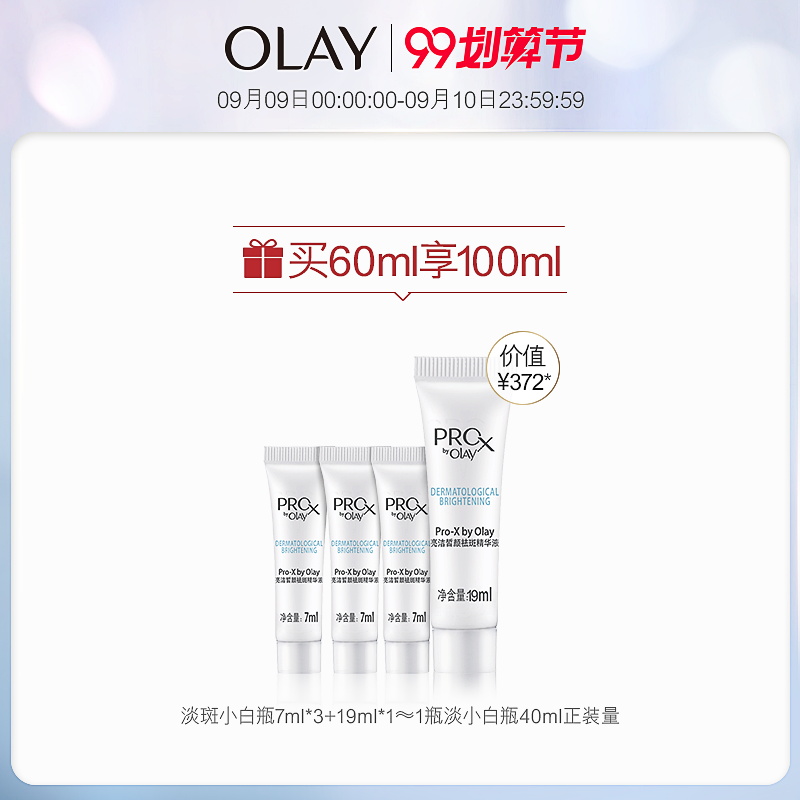 亮洁颜祛斑精华液烟酰胺补水保湿面部精华液 淡斑小白瓶 OLAY ProX 亮洁颜祛斑精华液烟酰胺补水保湿面部精华液 淡斑小白瓶 OLAY ProX