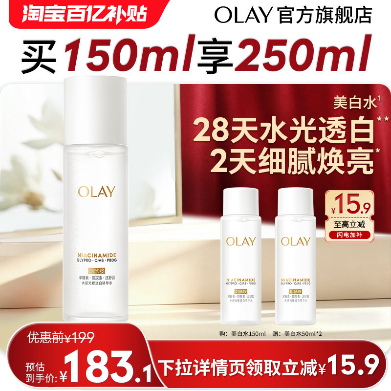 OLAY玉兰油美白精华水爽肤化妆水烟酰胺减黄提亮补水