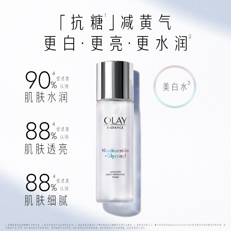 【顺丰速达】玉兰油美白爽肤化妆水 olay化妆水/爽肤水