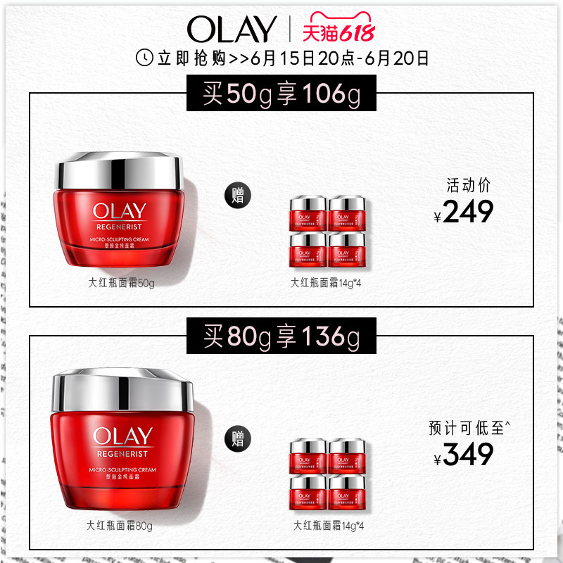 【顺丰速达】玉兰油面霜胜肽大红瓶 olay乳液/面霜