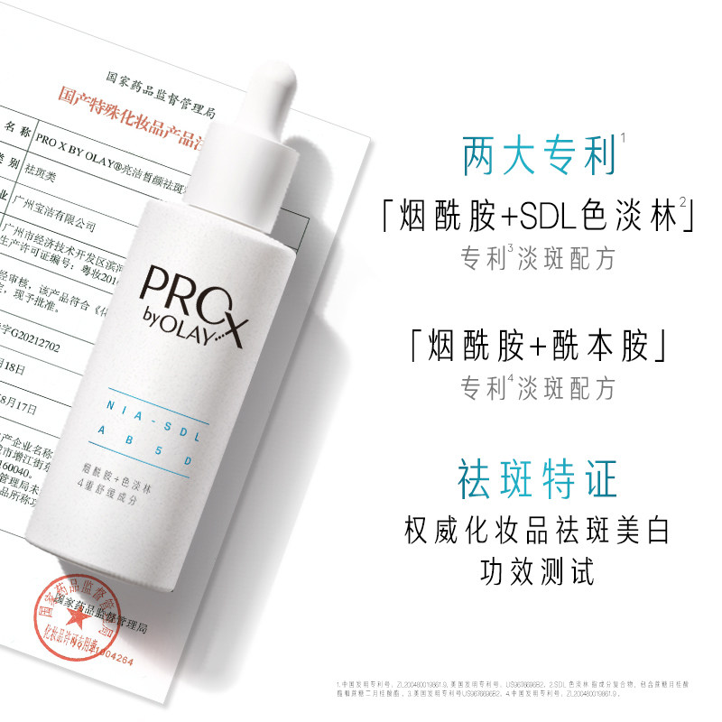 【顺丰速达】玉兰油第2代淡斑小白瓶 olay液态精华