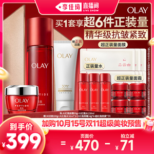 【李佳琦直播间】OLAY玉兰油大红瓶水乳