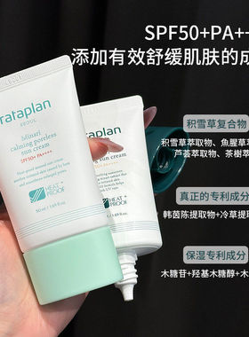 高允真同款~韩国rataplan防晒霜