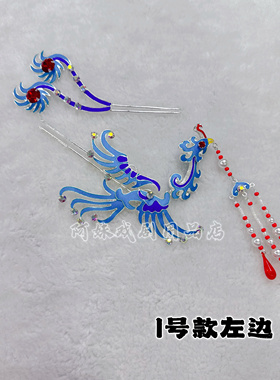 阿妹戏剧汉服发饰戏曲越剧粤剧花旦小姐丫鬟点毛偏凤发饰