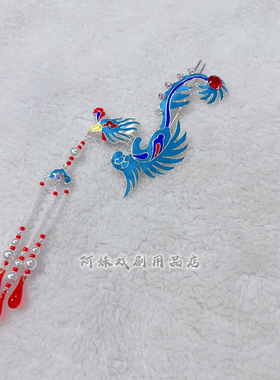 阿妹戏剧汉服发饰戏曲越剧粤剧花旦小姐丫鬟点綢偏凤发饰